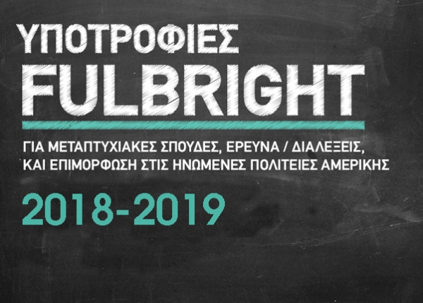 Scholarships for Greek Citizens - Academic Year 2018-2019