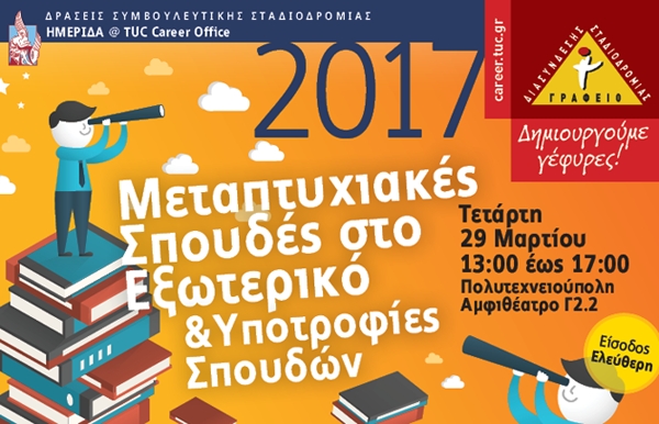 Fulbright Greece on the Road: Το Ίδρυμα Fulbright ταξιδεύει στην Κρήτη