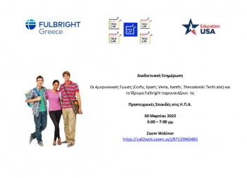 &Pi;&rho;&omicron;&pi;&tau;&upsilon;&chi;&iota;&alpha;&kappa;έ&sigmaf; &Sigma;&pi;&omicron;&upsilon;&delta;έ&sigmaf; &sigma;&tau;&iota;&sigmaf; &Eta;.&Pi;.&Alpha;.